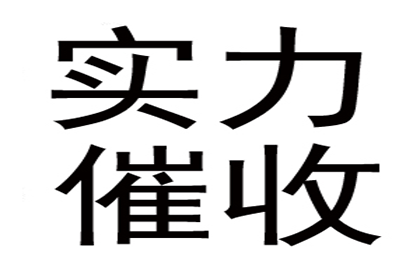 沈女士装修款到手，讨债公司帮大忙